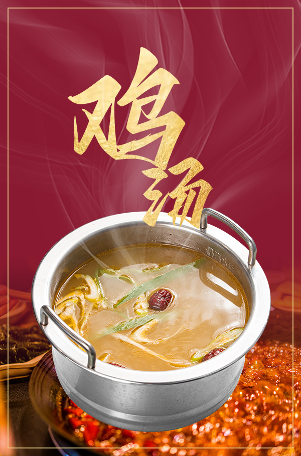 雞湯